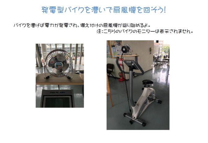 発電バイク　扇風機１